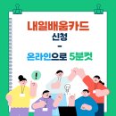 바리스타C (3개월 과정) | 내일배움카드 즉시 발급 – 온라인 5분 신청 가이드