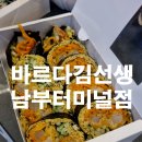 바르다김선생남부 이미지
