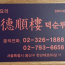 덕순루 이미지