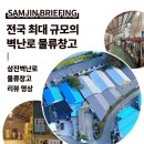 삼진물류 이미지