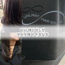 실용헤어커트 | 미사미용실 언리밋헤어 여자커트 잘하는 은정실장님 레이어드컷