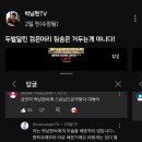 박남현TV 근황 이미지