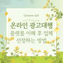 온라인광고대행 네이버, 구글, 메타 전문기업