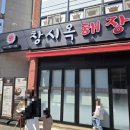 꽃순맘네반찬금당점 | ​[내돈내산 순천 맛집] 해장의 성지 '창시옥해장국 금당점', 온 가족 점심 식사로 완벽했던 후기