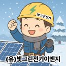 빛그린태양광발전소 이미지