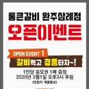 통큰갈비완주삼례점 이미지