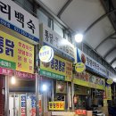 남원통집
