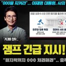 이재명 대통령 새벽 충격 지시! "000 마무리해라, 사표 반려".. 정성호 살리고 '이것' 빌드업? 이미지