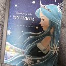(서평후기) 명작 컬러링북