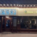 금별맥주평택역점