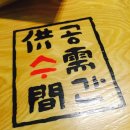 공수간 로고