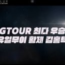 럭스 골프존 이미지