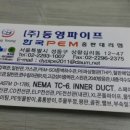 동영산업(주) 이미지
