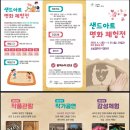 어린이 샌드아트 명화체험전 이미지