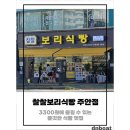 시민공원역 2번 출구 | [공지] 시민공원역 근처 웨이팅 빵집 찰찰보리식빵 주안점 식빵 종류 추천