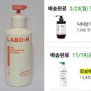라보에이치, 닥터방기원 탈모샴푸 3가지 내돈내산 효과후기
