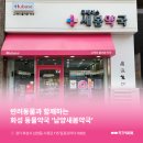 남양새봄약국