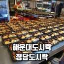 해운대로161번길 40 | 해운대 직장인 구세주! 정담도시락 센텀시티점 단체도시락 리얼 후기