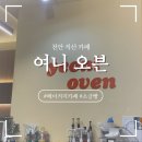 여니오븐 이미지