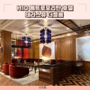 테라스약국 | 바르셀로나 호텔 추천 H10 메트로포리탄 테라스뷰 더블룸 카탈루냐역 숙소