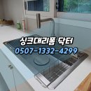 양산싱크볼철거 사송더샵데시앙2차5단지,백조 깜뽀르테 사각싱크볼 교체 완료!