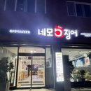 네모오징어 신대방삼거리역점 | 신대방 | 갑오징어 전문점, 한끼식사로 든든한 네모오징어 신대방삼거리역점🦑