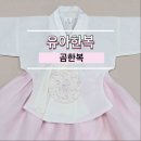 4세 유아 한복 및 장신구 : 광장시장 곰한복 이조꽃신 후기