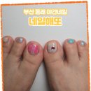 네일해또 - 관악구 | 부산 동래 야간네일 가능한 사직동네일 네일해또 패디 이달의아트 후기