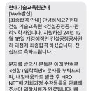 건설기술교육원 | [현대건설 기술교육원] 현대건설 기술교육원 면접 및 합격 후기
