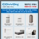 코웨이 중앙대리점 이미지