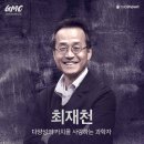 영장3리 | 최재천. 인간과 자연은 공생할 수 있는가 - 2019 그랜드마스터클래스 요약후기