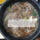 두례김밥 - 안산시 상록구 본삼로 38 | 두례김밥