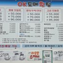 오케이도매횟집장림점