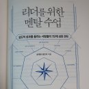 이머징리더십인터벤션즈 | [마음 책추천] 리더를 위한 멘탈 수업 - 윤대현 , 장은지