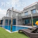 파우제키즈풀빌라 이미지