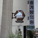 송기창의원 이미지