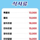 참한횟집
