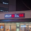 완도포차 이미지