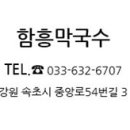 함흥막국수 이미지