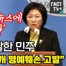 민주, 게시글 216개 명예훼손 고발 이미지