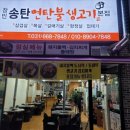 순이생고기 이미지