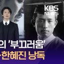 3.1절에 찾아듣는 윤동주 시(詩)…김남길·한혜진 낭독 [이런뉴스] 이미지