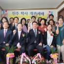 진주학사 이미지