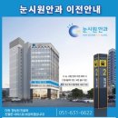 눈시원안과의원 이미지