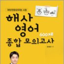 해사영어 종합 모의고사 600제,임하람,캠버스 이미지