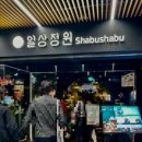 일상정원 서울역 | 일상정원 서울역점 내돈내산 후기ㅣ서울역 분위기 좋은 일식 샤브샤브 맛집