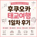 빅워시 | 후쿠오카 태교여행 1일차🤍｜인천공항 주차 꿀팁부터 텐진 쇼핑·키와미야 함바그 솔직후기