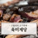 육미제당 수유점 네이버블로그