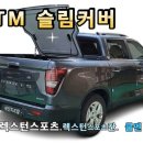 세진TM