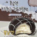 여수 235 | [봄날엔 초코퐁당] 디저트 추천 여수언니 봄날엔 초코퐁당 구름크림떡 솔직후기